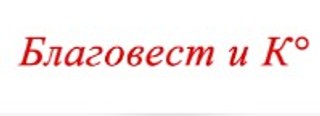 Психотерапевтический кабинет Благовест и Ко